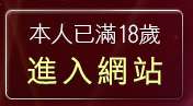 本人已滿18歲，離開布蘭妮貼圖區